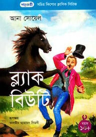 ব্ল্যাক বিউটি