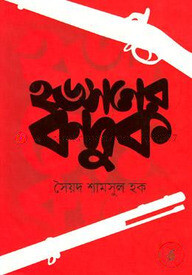 হডসনের বন্দুক