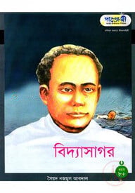 বিদ্যাসাগর