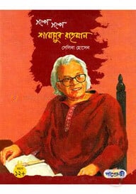 গল্পে গল্পে শামসুর রহমান