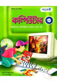 কম্পিউটার-৩
