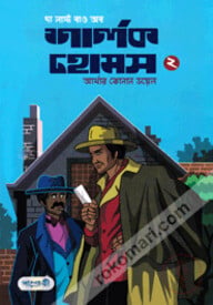 দ্য লাস্ট বাও অব - শার্লক হোমেস -২