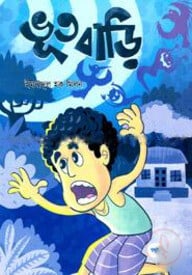 ভূত বাড়ি