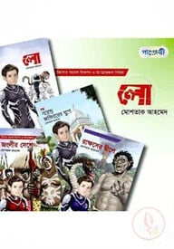 কিশোর সায়েন্স ফিকশন ও অ্যাডভেঞ্চার সিরিজ লো -৫টি বই