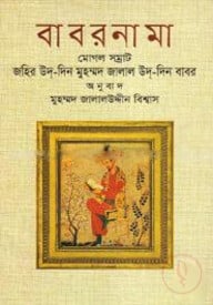 বাবরনামা