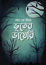ভূতের ডায়েরি