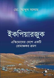 ইকপিয়ারজুক