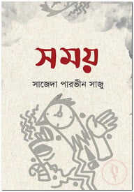 সময়