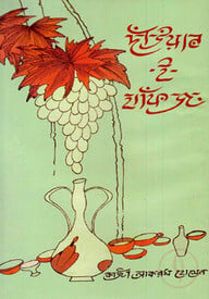দীউয়ান-ই-হাফিজ