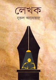 লেখক