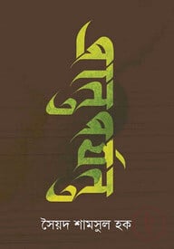 প্রান্ত পর্যন্ত