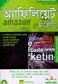 অ্যাফিলিয়েট মার্কেটিং