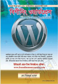 বিগীনিং ওয়ার্ড প্রেস