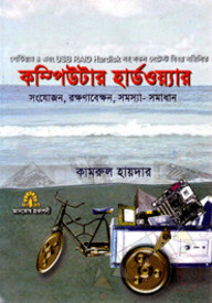 কম্পিউটার হার্ডওয়্যার