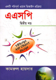 এ এস পি (দ্বিতীয় খন্ড)