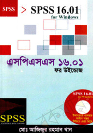 এস.পি.এস. এস ১৬.০১