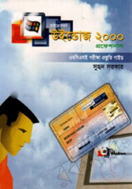উইন্ডোজ ২০০০ প্রফেশনাল