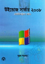 উইন্ডোজ সার্ভার ২০০৮