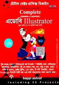 কমপ্লিট এডোবি ইলাস্ট্রেটর (সিডিসহ)