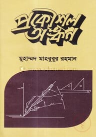 প্রকৌশল অঙ্কন