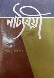 নাট্যত্রয়ী