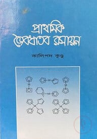 প্রাথমিক জৈবধাতব রসায়ন
