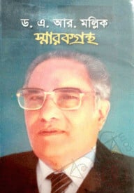 স্মারকগ্রন্থ