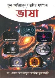 ভাষা