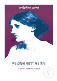 দা ডেথ অফ দ্য মথ