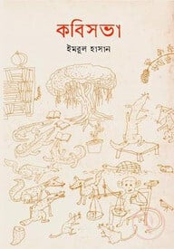 কবিসভা