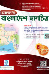 আলাল’স বাংলাদেশ মানচিত্র (একের ভিতর তিন)