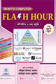 আলাল'স কম্পিউটার ফ্ল্যাশ আওয়ার ২০২৬