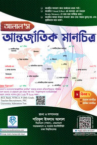 আলাল’স আন্তর্জাতিক (দেয়াল ও টেবিল) মানচিত্র [একের ভিতর দুই]