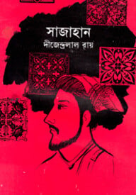 সাজাহান