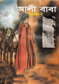 আলী বাবা