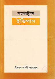 ইডিপাস