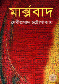 মার্ক্সবাদ