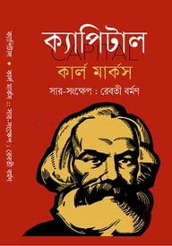 ক্যাপিটাল
