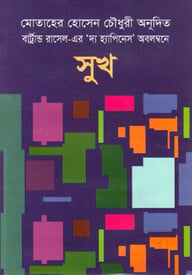 সুখ