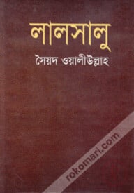 লালসালু