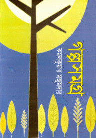 গল্পসমগ্র