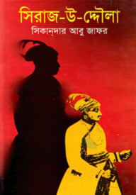 সিরাজ-উ-দ্দৌলা