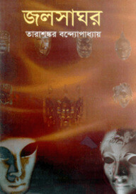 জলসাঘর