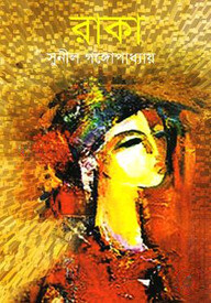 রাকা