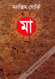 মা