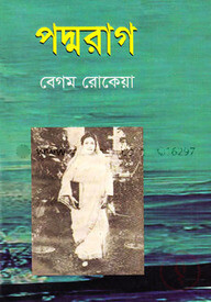পদ্মরাগ