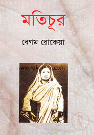 মতিচূর