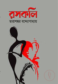 রসকলি