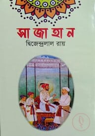 সাজাহান