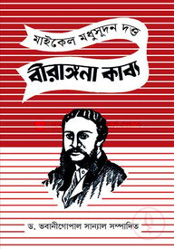 বীরাঙ্গনা কাব্য
